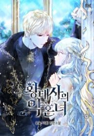 The Crown Prince’s Fiancee manga cover