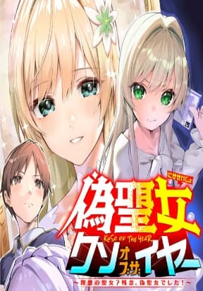 The Ideal Saint? Too Bad, Here's the Fake Saint! ~Reincarnated as a Villain Derided as the Shitshow of the Year~ manga cover