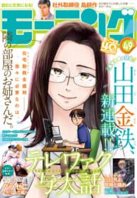 Telework Yotabanashi manga cover