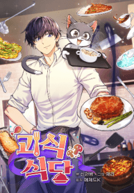 Bizarre restaurant manga cover