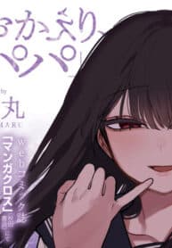 Welcome Home, Papa manga cover