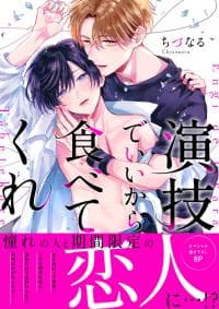 Engide Iikara Tabetekure manga cover