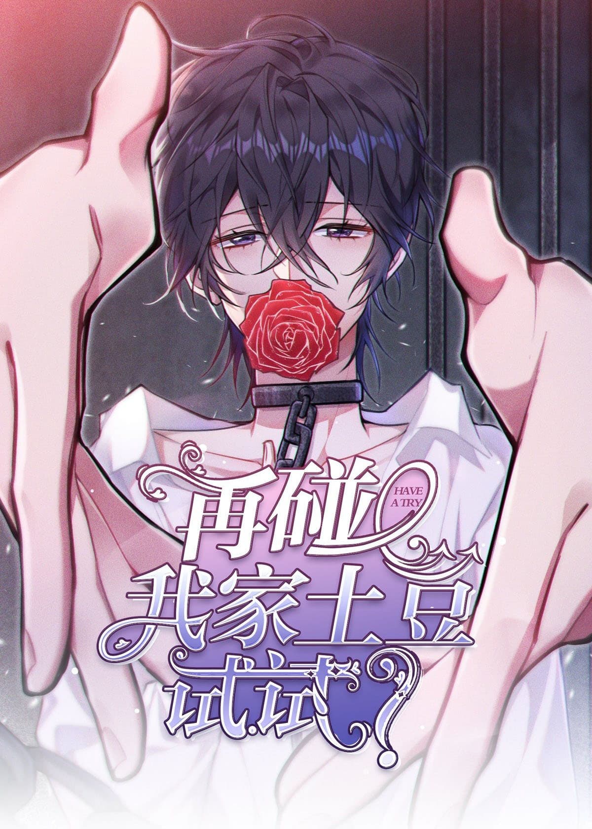 Dare To Hurt My Little Potato Again? manga cover