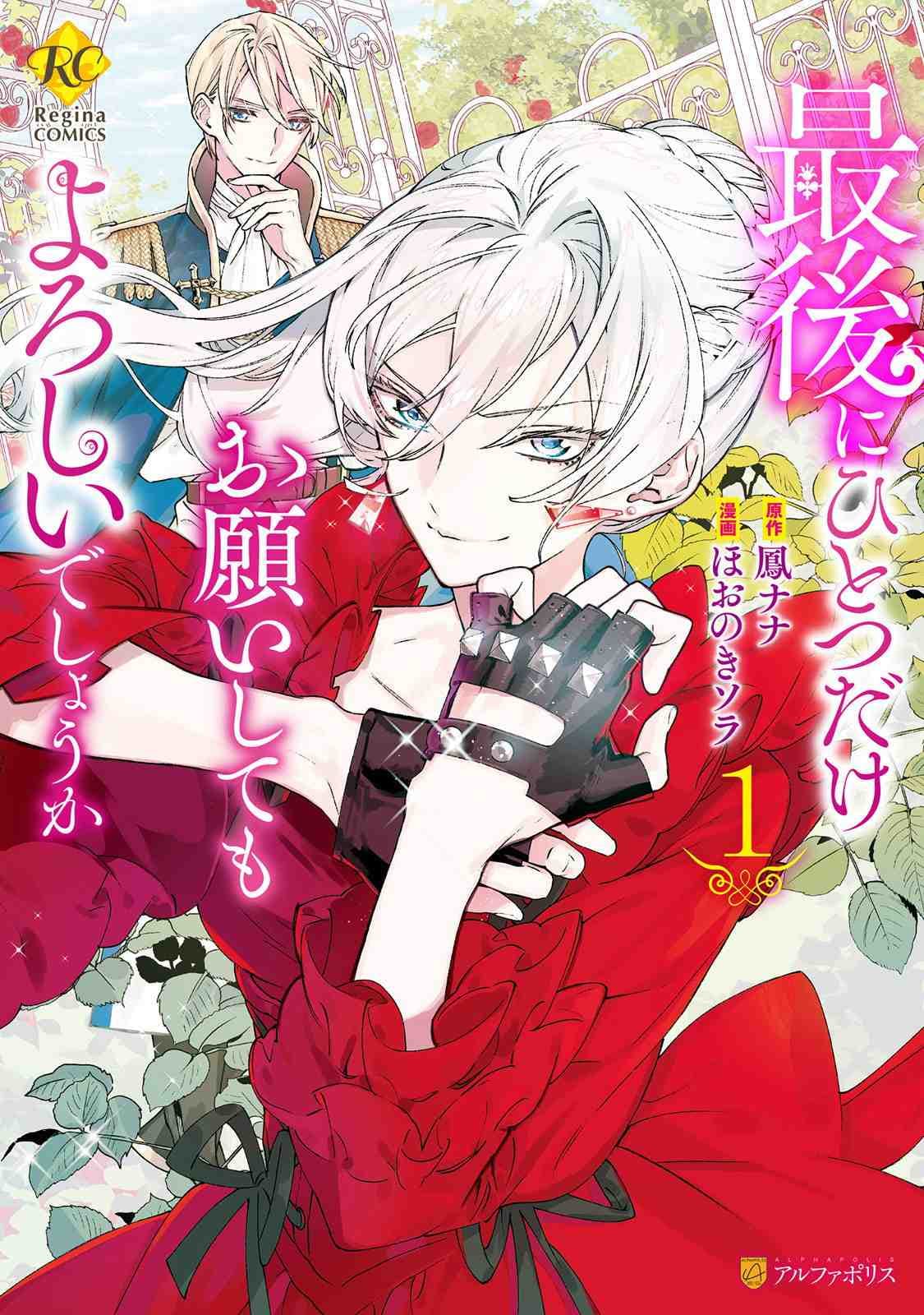May I Please Ask You Just One Last Thing? manga cover
