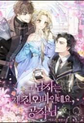 He’s My Real Brother, Duke manga cover