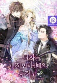 Duke, that man is my real brother manga cover