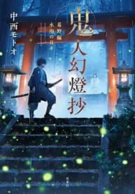 Kijin Gentosho manga cover