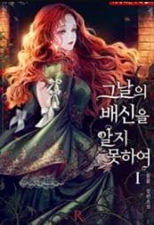 Not Knowing The Betrayal Of That Day manga cover