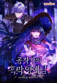 The Duke’s Dark Lady manga cover
