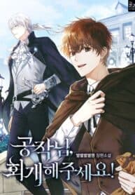 The Duke’s Redemption manga cover