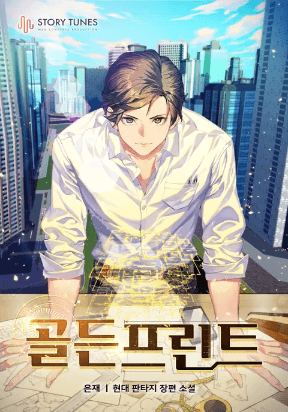 Golden Print manga cover