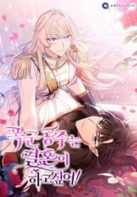 The Tyrant Princess Wants to Get Married! (ANT STUDIO Romance Short Stories) manga cover