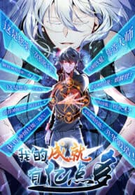 I Have A Billion Achievements! manga cover