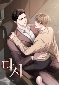 Again (Yaoi)