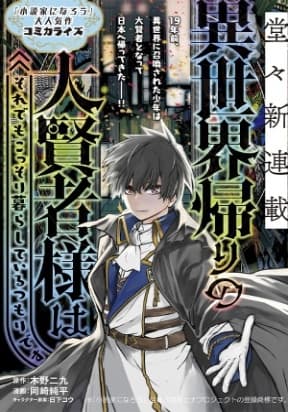 The great sage who returned from another world wants to live quietly manga cover