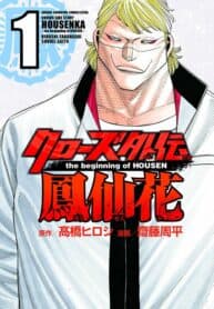 Crows Gaiden Housenka – the beginning of HOUSEN manga cover