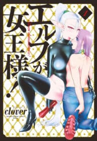 That Elf is My Queen! manga cover