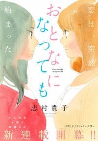 Even Now We're Adults manga cover