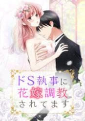 Teach Me, Mr. Sadistic Butler manga cover