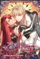 Flowers of Worship manga cover