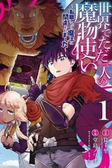 The Only Monster Tamer in the World: I Was Mistaken for the Demon King When I Changed My Job manga cover