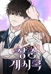 Revelation Of Youth manga cover