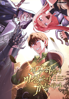 My Insanely Competent Underlings manga cover