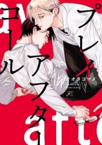 Play After Call manga cover