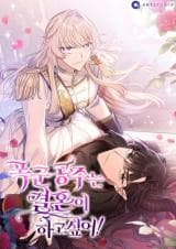 The Tyrant Princess Wants to Get Married! manga cover