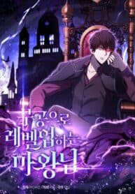 Demon Lord’s Martial Arts Ascension (Martial Demon King) manga cover
