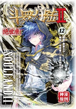 Soul Land II manga cover
