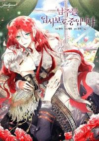 Fostering the Male Lead manga cover