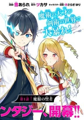 The Last Sage of the Imperial Sword Academy manga cover