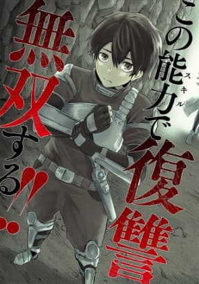I'm the only one with unfavorable skills, Isekai Summoning Rebellion manga cover