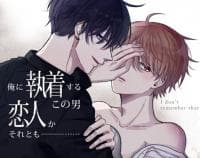 I Don't Remember That manga cover