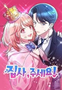 Butler, Please! manga cover