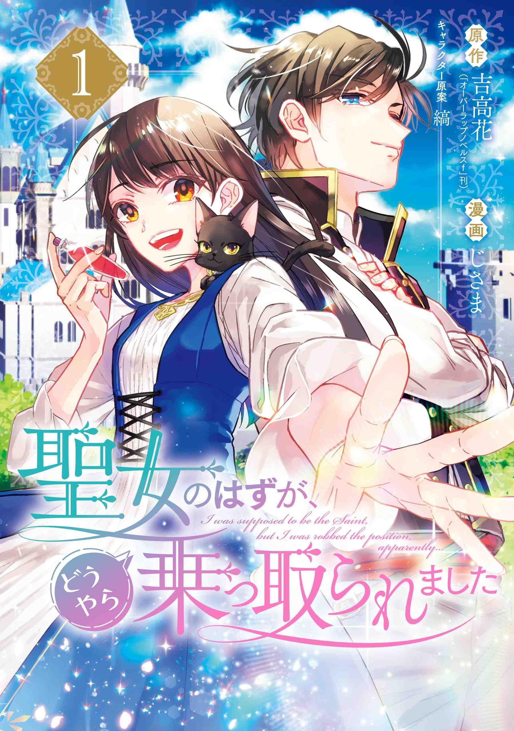 I Was Summoned to Be the Saint, but I Was Robbed of the Position, Apparently manga cover