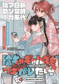 Even the Introverted Gals Wanna Get Out There! manga cover