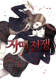 Sisters War manga cover