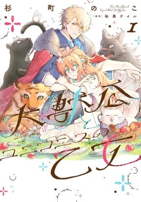The Great Beast Lord and The Maiden of Unicornis manga cover