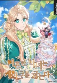 A Divorced Evil Lady Bakes Cakes manga cover