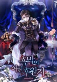 The villain’s young backer manga cover
