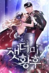 The Empress of Ashes manga cover