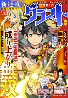 S-RANK PARTY WO MUNOU DA TO TSUIHOUSARETA KEDO, "KANTEI" TO "CHIYU MAHOU" DE NARIAGARI MUSOU manga cover