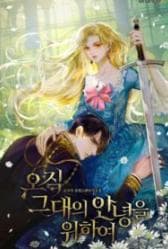 Only for Your Well-Being manga cover