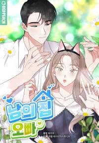 Brother From Another Family manga cover