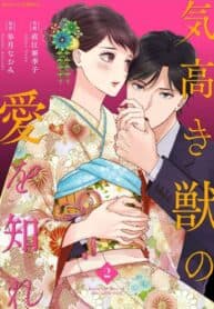 Kedakaki Kemono No Ai wo Shire manga cover
