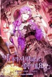 Isn’t Being A Wicked Woman Much Better? manga cover