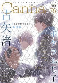Long Period manga cover