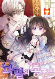 Princess of Doom Manhwa manga cover